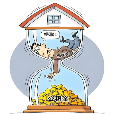 在河南省郑州辞职了，河南省郑州公积金代办提取自己办不好怎么搞？看过来让你无忧快速拿到钱。